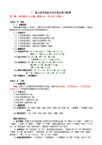 1、成人高考高起专语文重点复习提纲