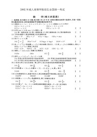 2002-2005数学成人高考真题及答案doc