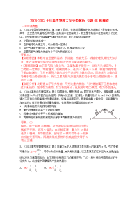 2004-2013十年高考物理大全分类解析专题08机械能