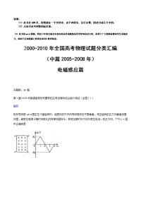 2000全国高考物理试题分类汇编中篇十二电磁感应1