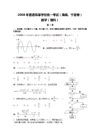 2008高考海南宁夏数学理科试卷含详细解答全word版080629