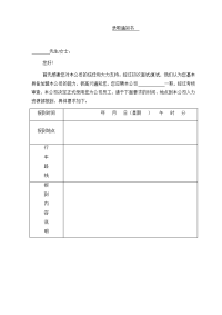 录取通知书模板