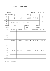 企业员工工作岗位申请表