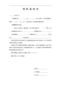 到职通知单模板