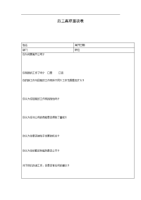 离职面谈表2模板