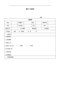 新员工试用跟踪表