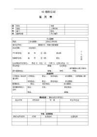 员工内部履历表（保密）
