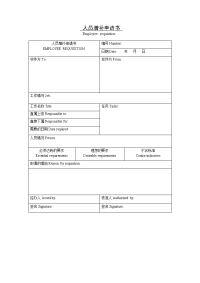 人员增补申请书