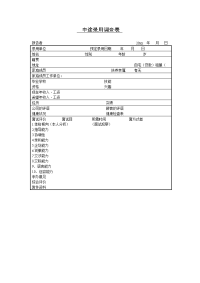 中途录用调查表