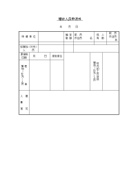 增补人员申请书