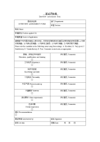 面试评估表模板
