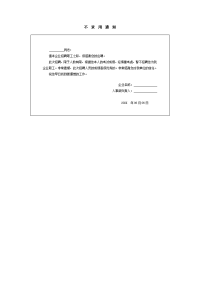 不录用通知模板