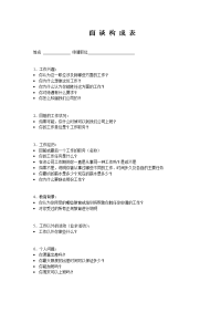 面 谈 构 成 表模板