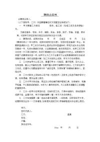 聘用合同书模板