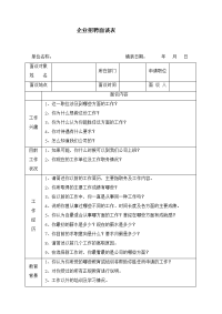 企业招聘面谈表