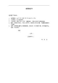 试用保证书模板