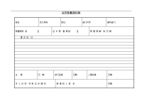 试用察看通知单