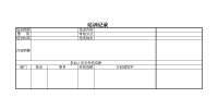 培训记录模板