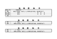 体   检 　通　　知　　单