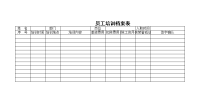 员工培训档案表