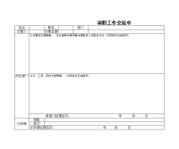 调职工作交接单