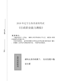 2019年辽宁《行测》试卷