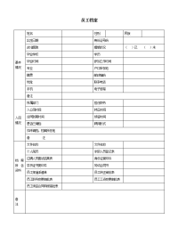 员工档案信息表