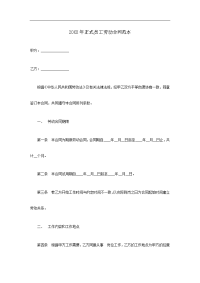 正式员工劳动合同范本