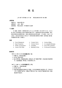 机械工程师个人简历模板