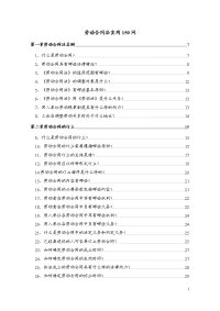 劳动合同法实用150问