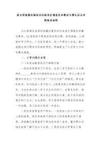 落实巡视整改情况回访检查反馈意见和整改专题生活会对照检查材料