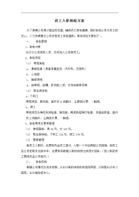 员工入职体检方案