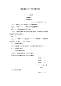 民事调解书（二审民事案件用）