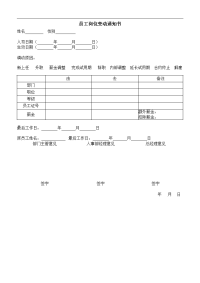 员工岗位变动通知书