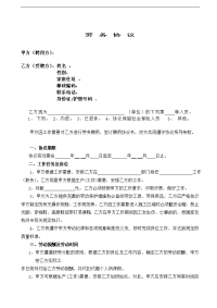 退休返聘劳务协议