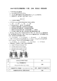 2010高考新课标宁夏吉林黑龙江理综试卷