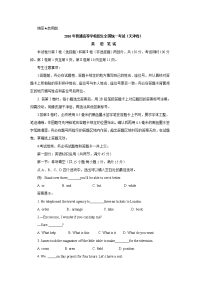2010年高考英语试题及答案(天津卷)