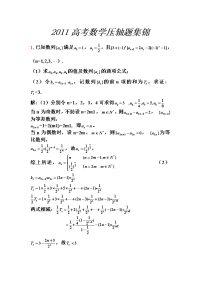 2011高考数学压轴题集锦1