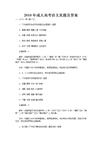 2010年成人高考语文真题及答案