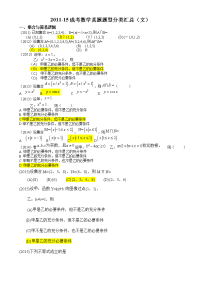 20112015历年成人高考数学真题分类汇总文