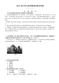 2011江苏小高考地里试卷