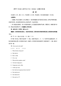 2011历年成人高考英语真题及答案