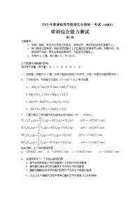 2010高考理综全国二卷试题和答案60678