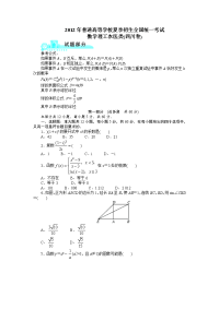 2012高考四川理科数学试题及答案高清版
