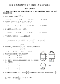2012广东高考数学理科试题及答案