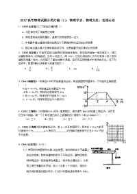 2012高考物理试题分类汇编1物理学史物理方法直线运动