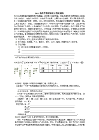 2011高考生物实验设计强化训练
