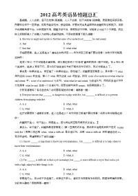 2012高考英语易错点总汇附详解