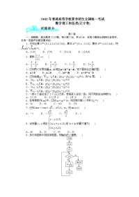 2012高考辽宁理科数学试题及答案高清版