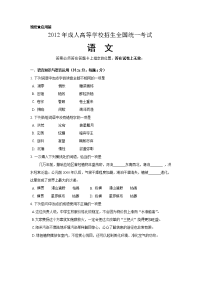 2012年成人高考语文试题及答案